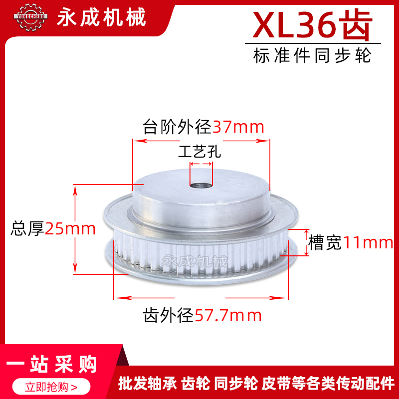 同步轮 同步带轮 XL36齿 标准件 F铝合金 齿外径57.7 齿宽11