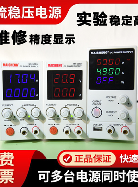 迈胜MN可调直流稳压电源迷你小机箱15V30V60V带UUSB手机维修电源