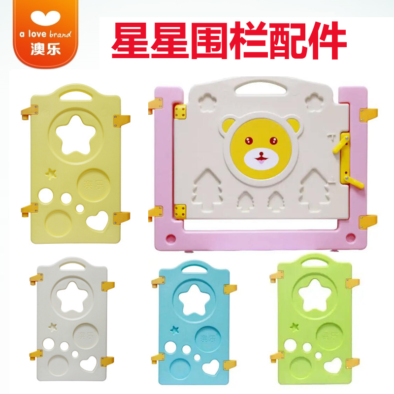 澳乐比比熊星星i单片儿童婴儿游戏围栏宝宝爬行垫学步护栏安全栅