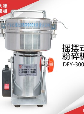 大德药机 DFYj-300C 300克 粉碎机商用打粉机 研磨机 中药材