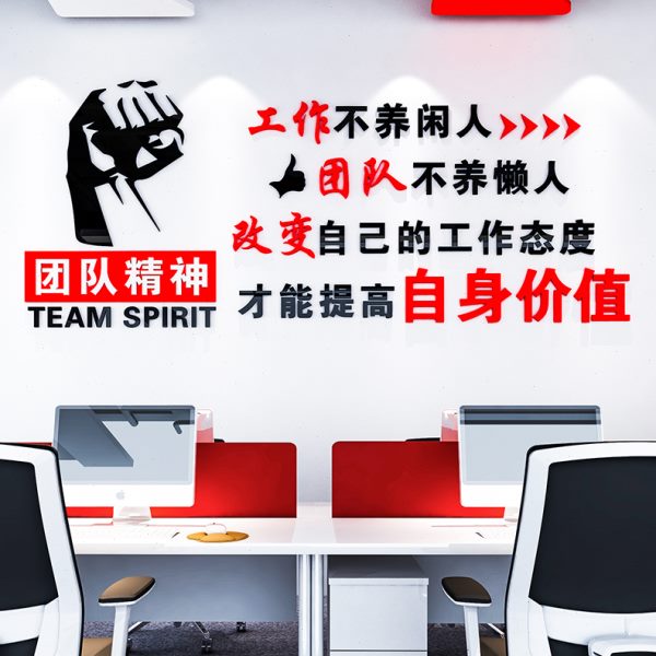 会议办公室墙面装饰布置公司企业文化励志标语墙贴纸员工激励文字