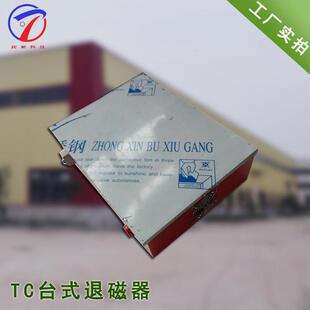 平台式退磁器TC台式退磁器配合输连带流水作业轴承退磁器