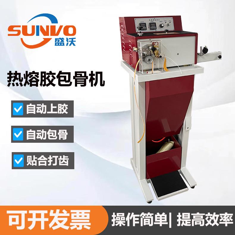 全自动热熔胶包骨机汽车内饰箱包皮革织物包骨机包芯贴合打齿机