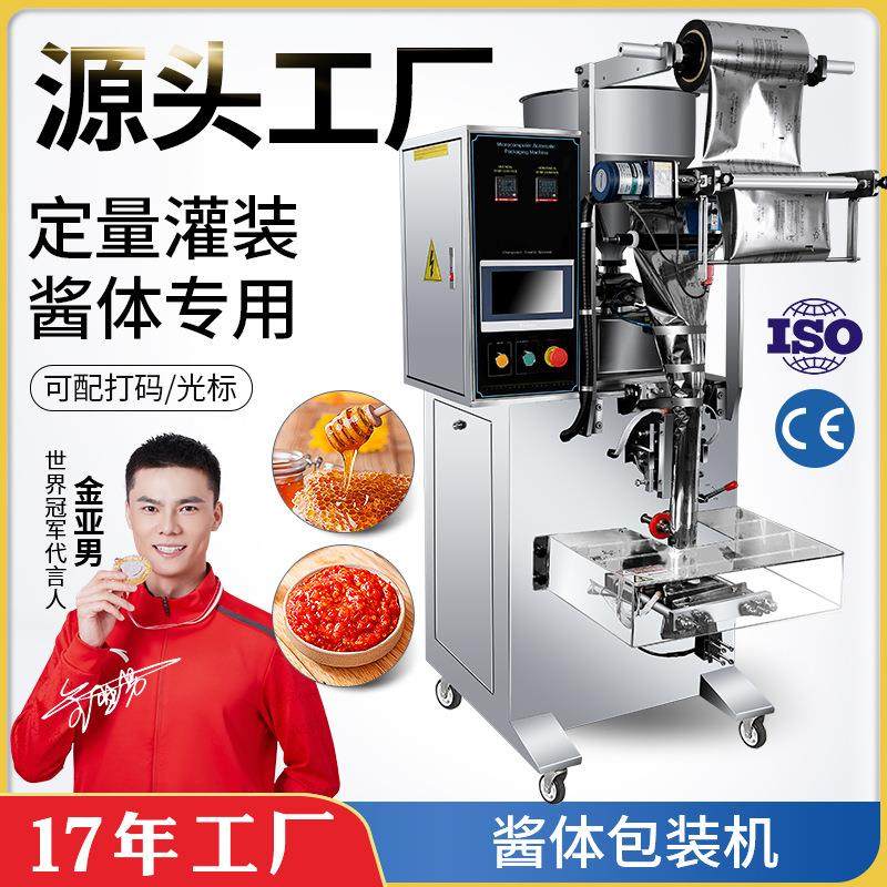 多顺液体包装机食品酱料膏体分装灌装机番茄辣椒酸梅酱包装设备,办公设备/耗材/相关服务,包装机,淘宝优惠券,粉丝福利购,淘宝优惠卷