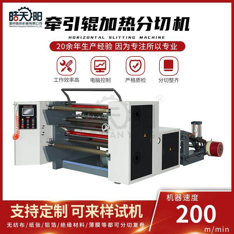 WS-1300型牵引辊加热分切机全自动高速多功能复卷分切机,纺织面料/辅料/配套,其他纺织机械,淘宝优惠券,粉丝福利购,淘宝优惠卷