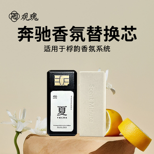 奔驰桴韵桴之科香氛香膏替换芯中升之星奔半夏长野