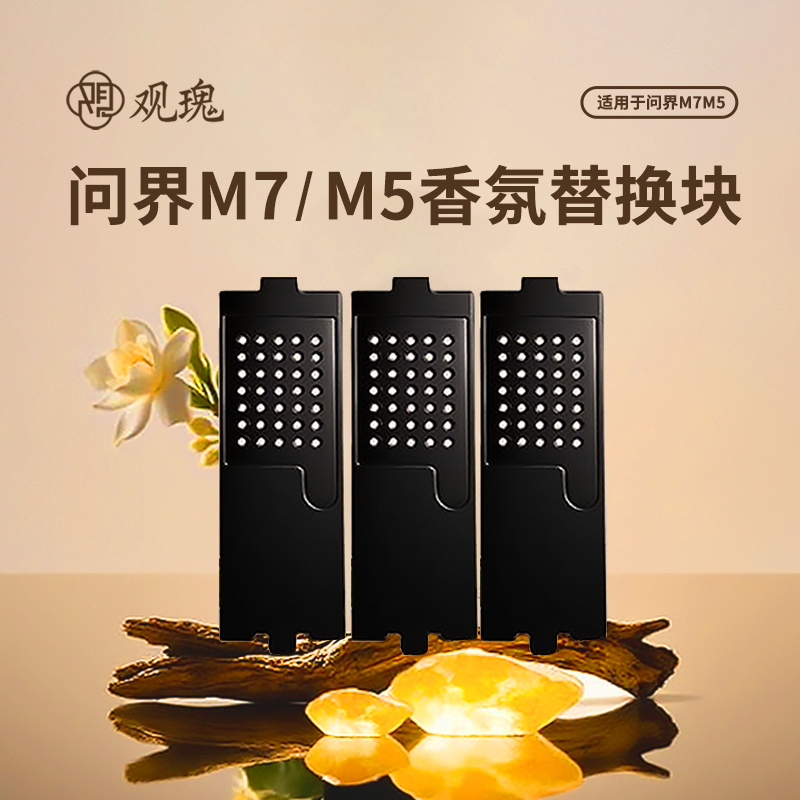 问界M7/M5车载香薰替换块含外壳