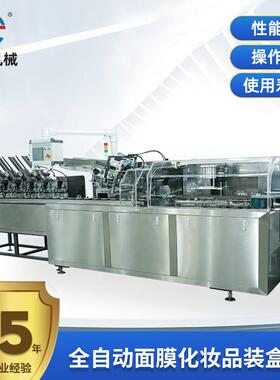胜泰全自动面膜化妆品装盒机泥膜盒装装箱机纸盒包装机30-70/min