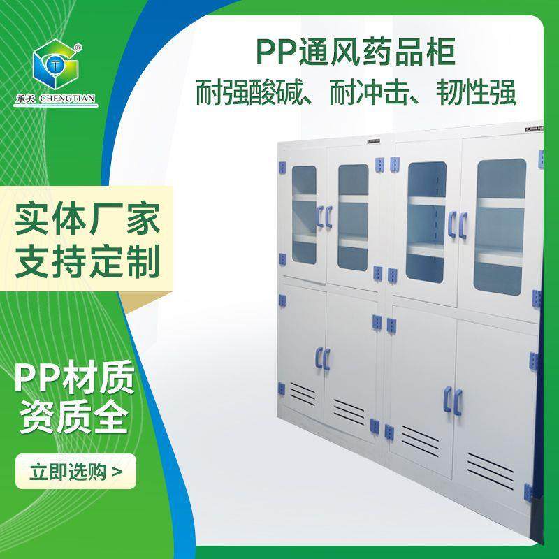 PP通风药品柜实验室仪器柜耐酸碱PP药品柜PP器皿柜防腐蚀通风,工业油品/胶粘/化学/实验室用品,其他实验室设备,淘宝优惠券,粉丝福利购,淘宝优惠卷