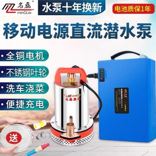 直流潜水泵12v充电水泵24v抽水泵抽水机48v潜水泵 名磊家用便携式