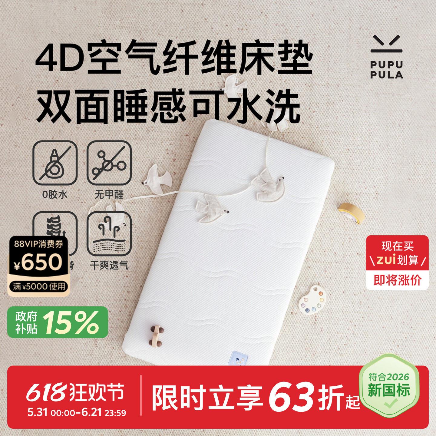 PUPUPULA 4D空气纤维婴儿床垫可水洗幼儿园褥子垫子a类母婴级