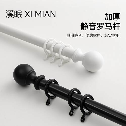 溪眠加厚静音罗马杆铝合金品牌罗马杆简约罗马杆窗帘窗纱单双杆