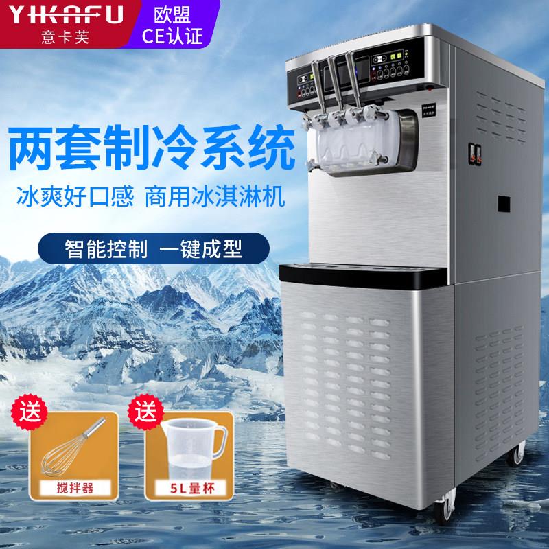 意卡芙商用冰淇淋机YKF-8238 全自动立式甜筒圣代机设备