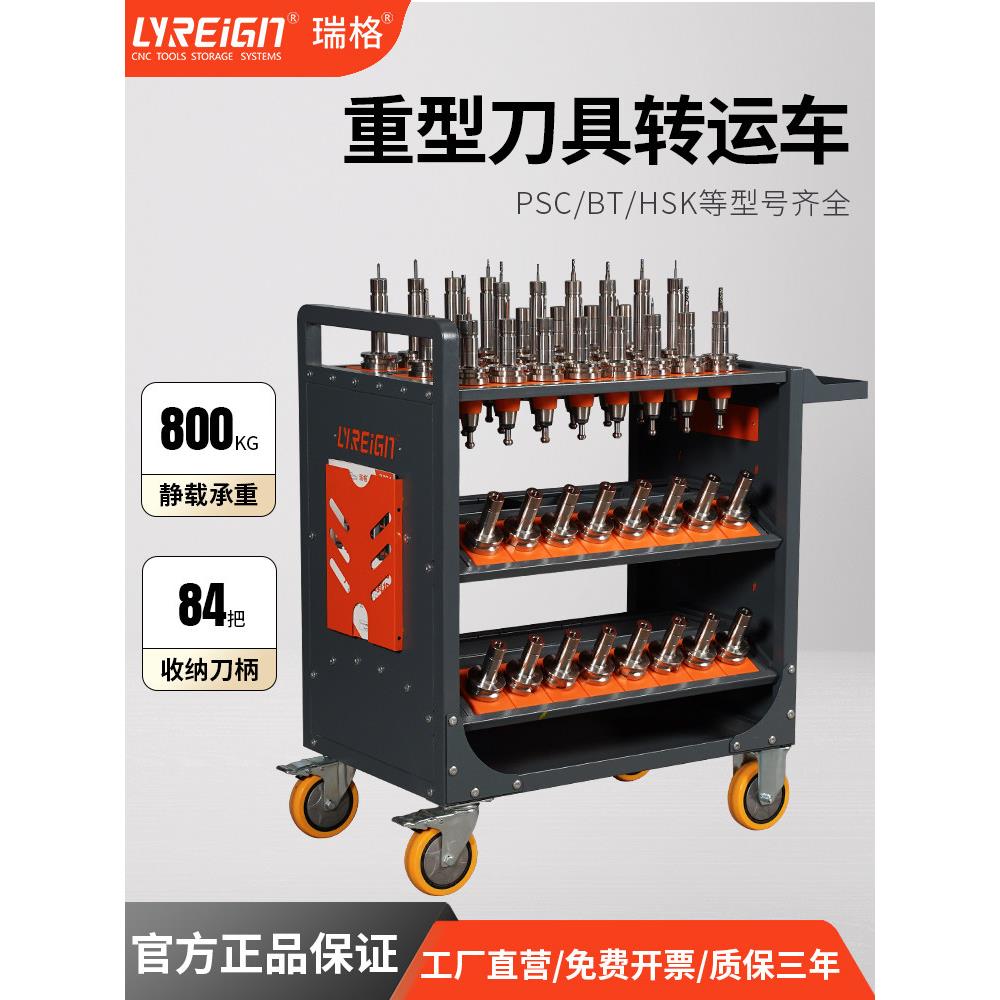 LYREIGN(瑞格) cnc数控转运刀具车工具车柜BT30BT40BT50HSK刀柄架