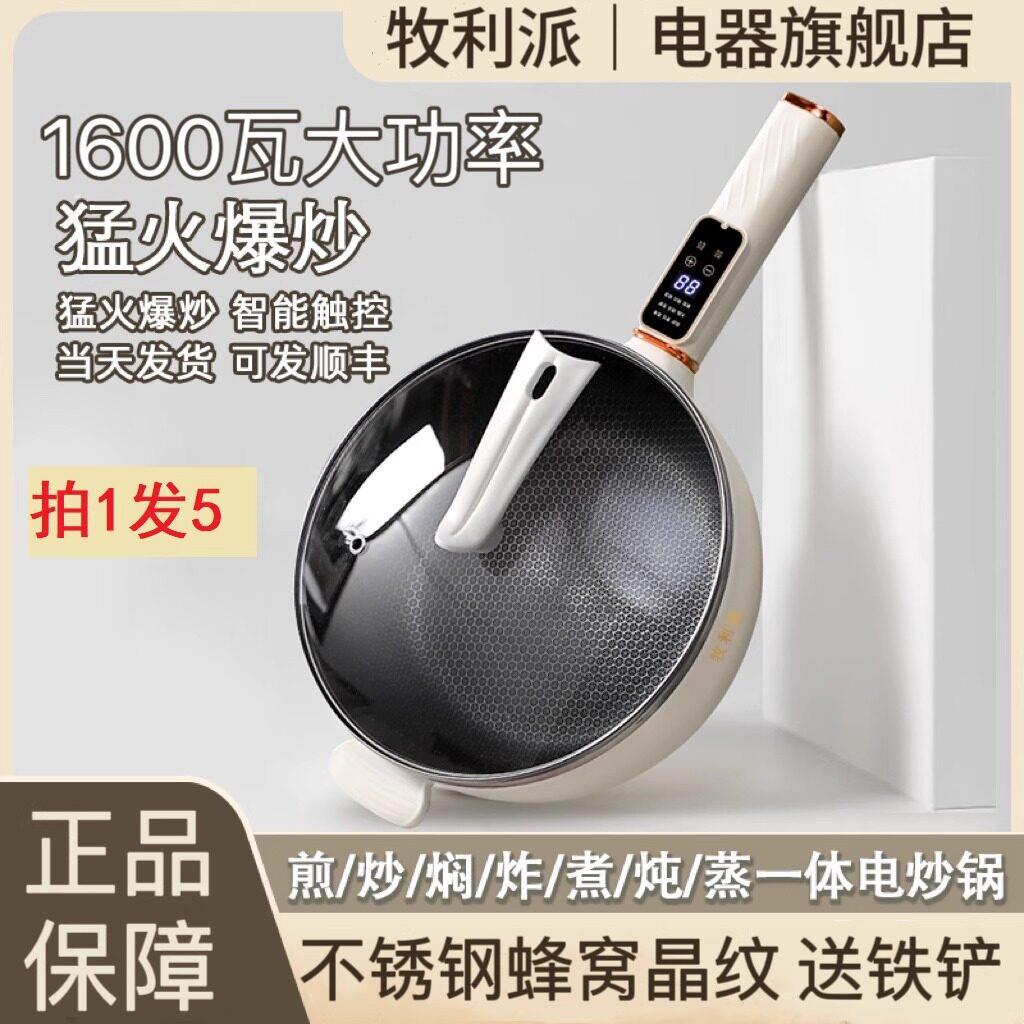 牧利派电炒锅炒菜锅蒸煮一体电煮锅火锅专用锅家用宿舍电锅不粘锅