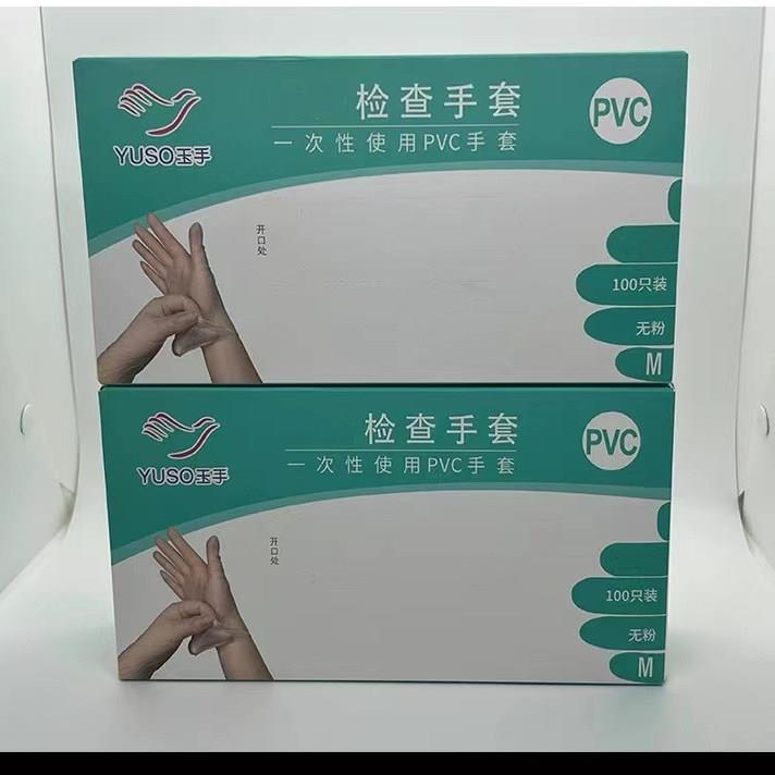 玉手一次性PVC防护检查手套食品居家餐饮美容院无粉