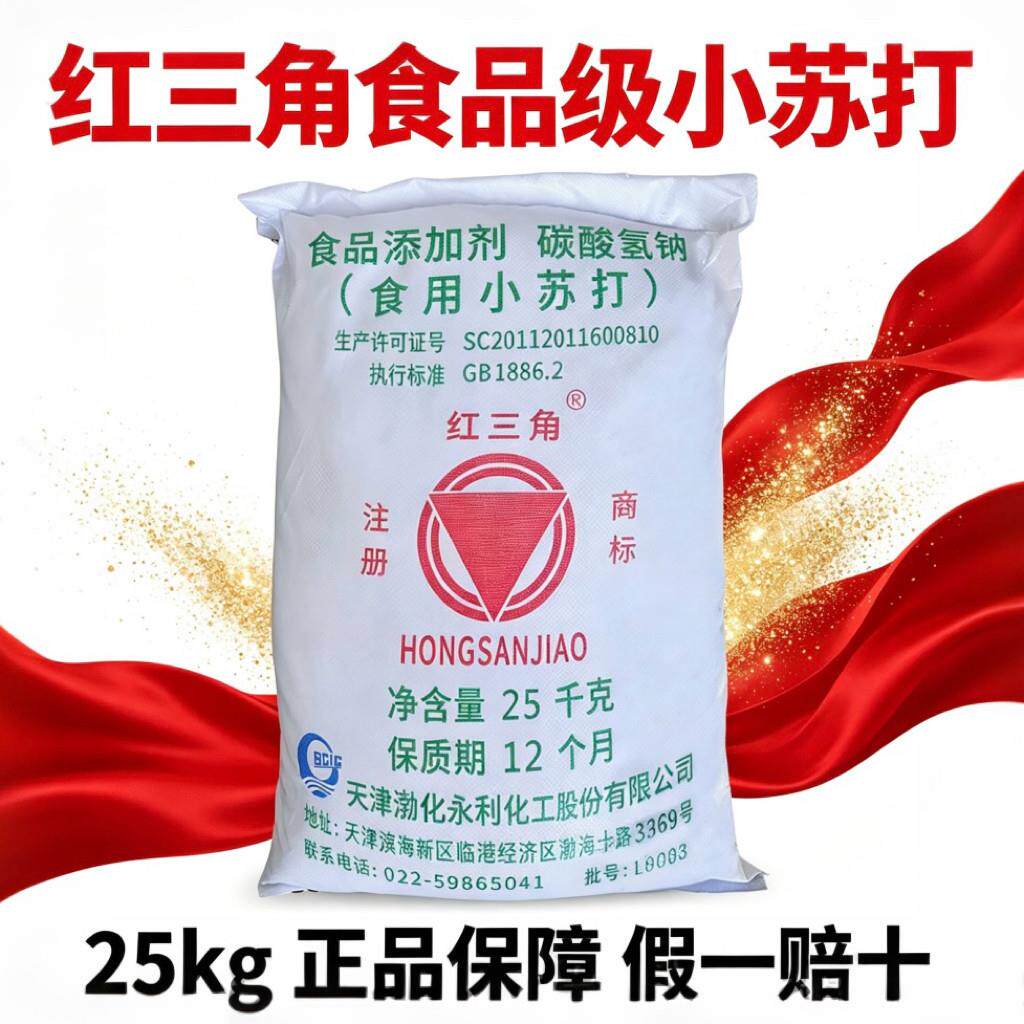 红三角食用小苏打食品级碳酸氢钠厨房养殖多用途食品添加剂50斤