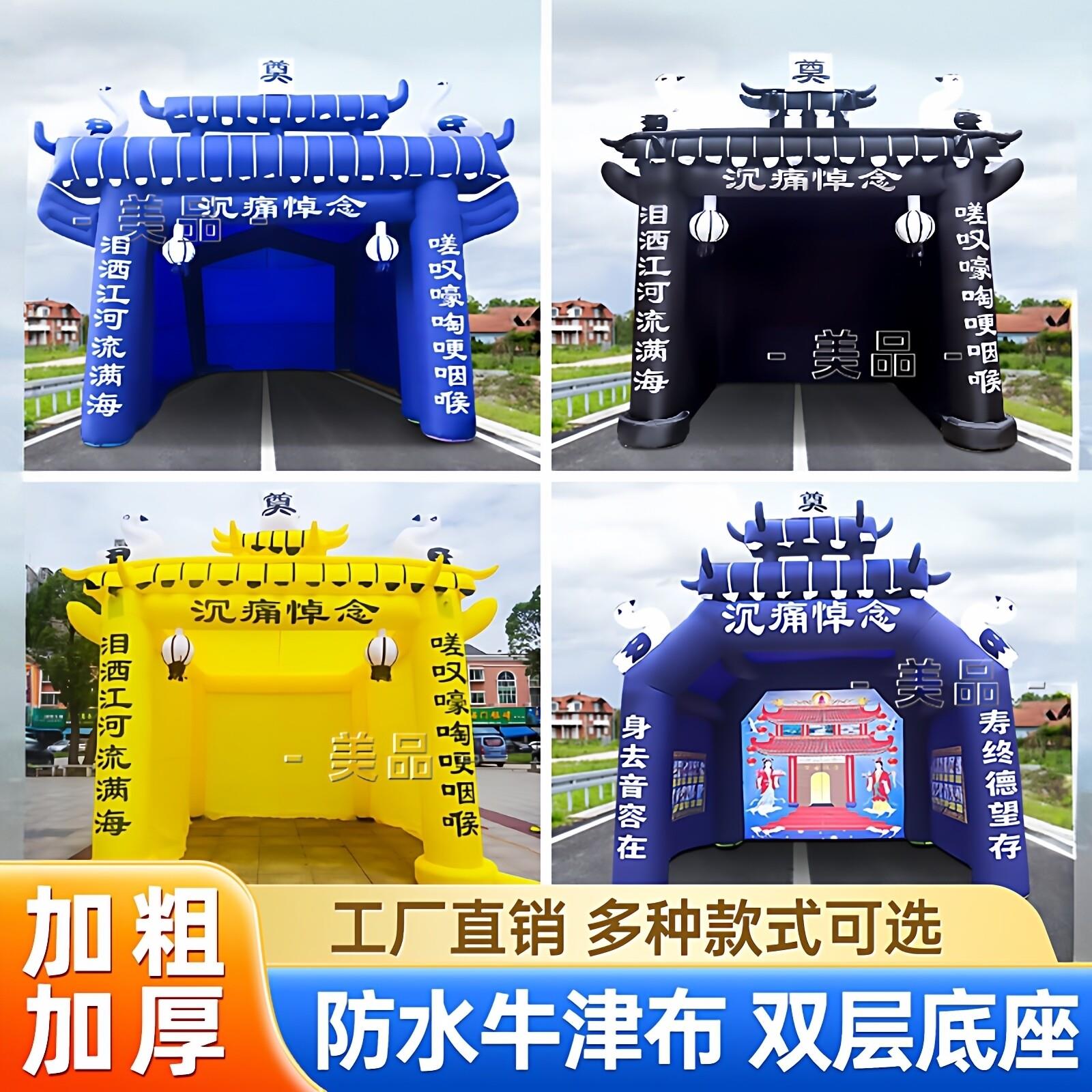 丧事拱门灵棚充气气模白事帐篷丧事殡丧气模拱门充气灵棚牌坊灵棚