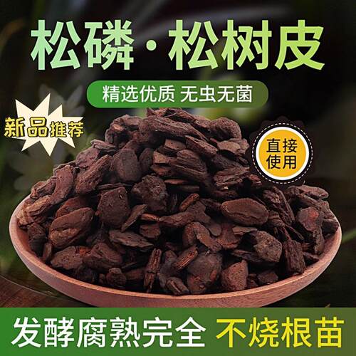 松树皮腐熟兰花专用营养土发酵松磷石斛植料君子兰基质蝴蝶兰天然