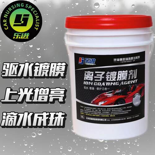 乐进汽车离子镀膜剂上光免擦水晶车衣纳米漆面浓缩腊水激活镀膜剂