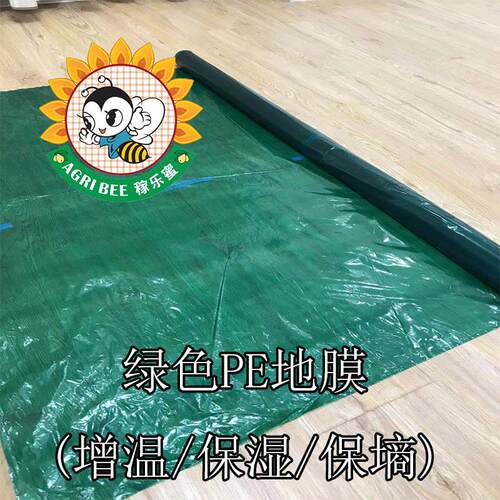 家乐蜜农用绿色地膜除草地膜果园除草膜蔬菜防草膜耐保温薄膜生姜