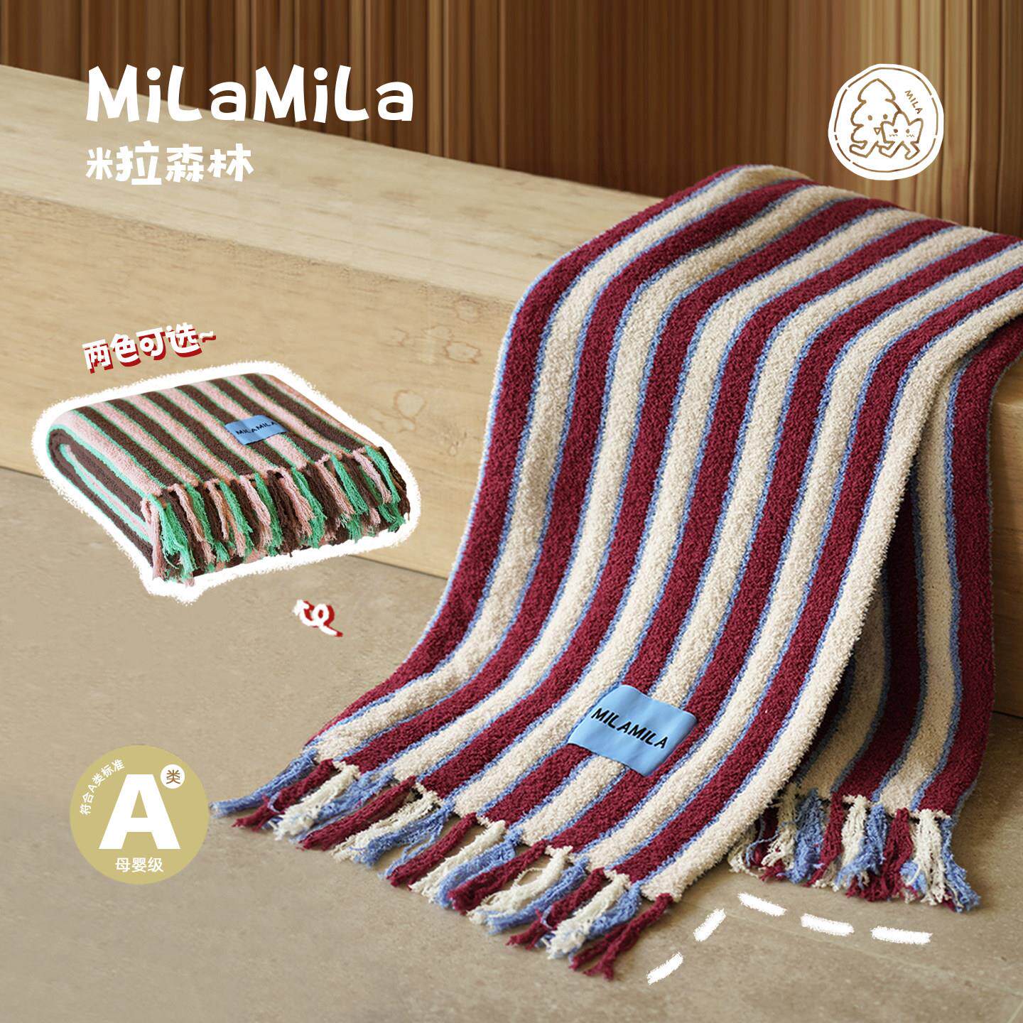 MILA米拉 撞色条纹披毯 办公室午睡毯沙发毯披肩毯空调毯盖毯毛毯