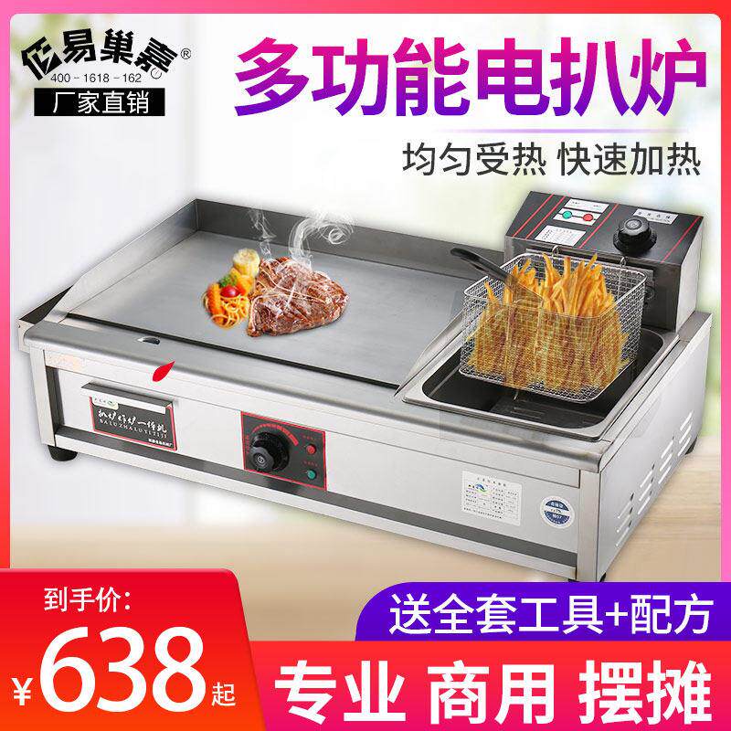 佰易巢嘉电热扒炉葱抓饼机器铁板烧铁板商用摆摊扒炉炸炉All