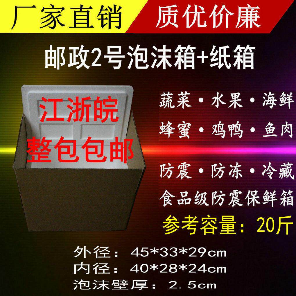 一件6套2号泡沫箱+纸箱海鲜 肉类 蔬菜 水果保鲜盒厂家直销