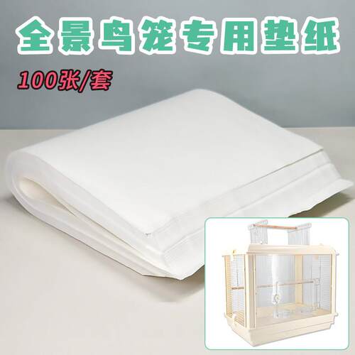 全景鸟笼专用无纺布垫纸尿垫100张