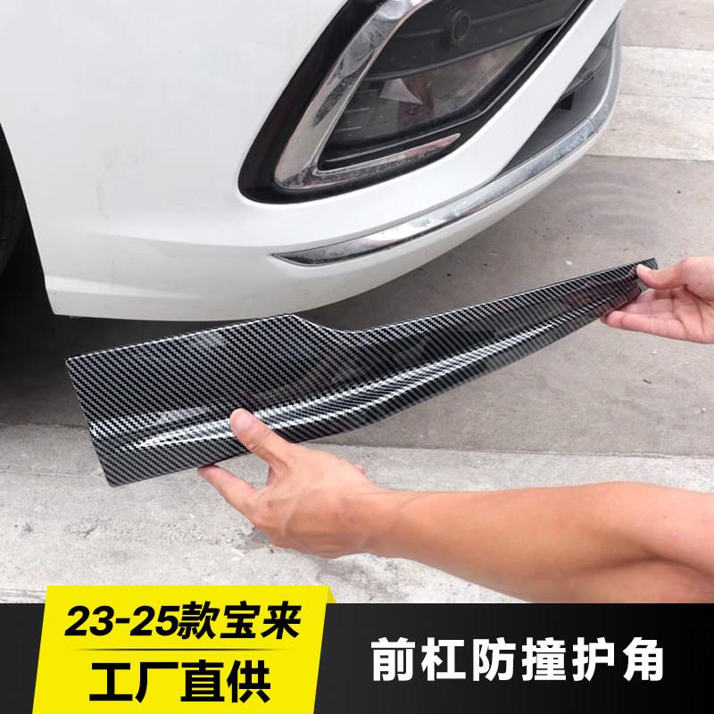 适用于23-25款宝来前保险杠防撞条前杠亮条前铲前唇护角改装配件