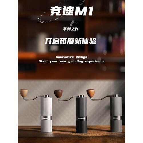 轰炸机MHW竞速M1手摇磨豆机 手冲意式咖啡手动研磨粉机便携栗子C