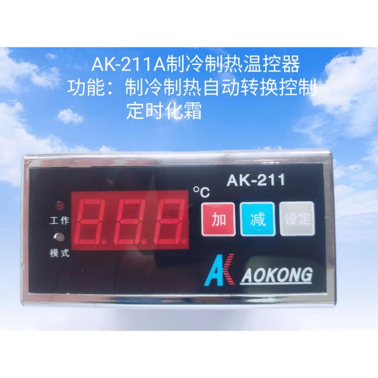 智能微电脑温度控制器Ak-211/Ak-223/Ak-501温控器