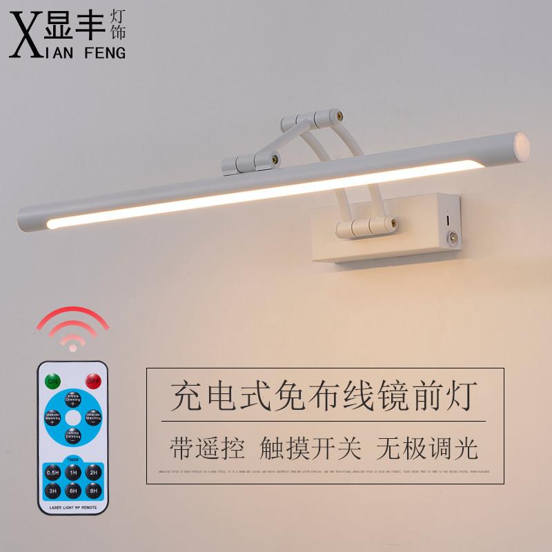 充电式免布线镜前灯卧室化妆补光灯led书桌房间家用可充电可遥控