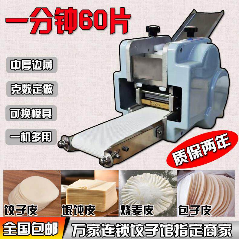 小型彷手工水饺皮机全自动擀皮机商用家用多功能包子馄饨烧麦皮机