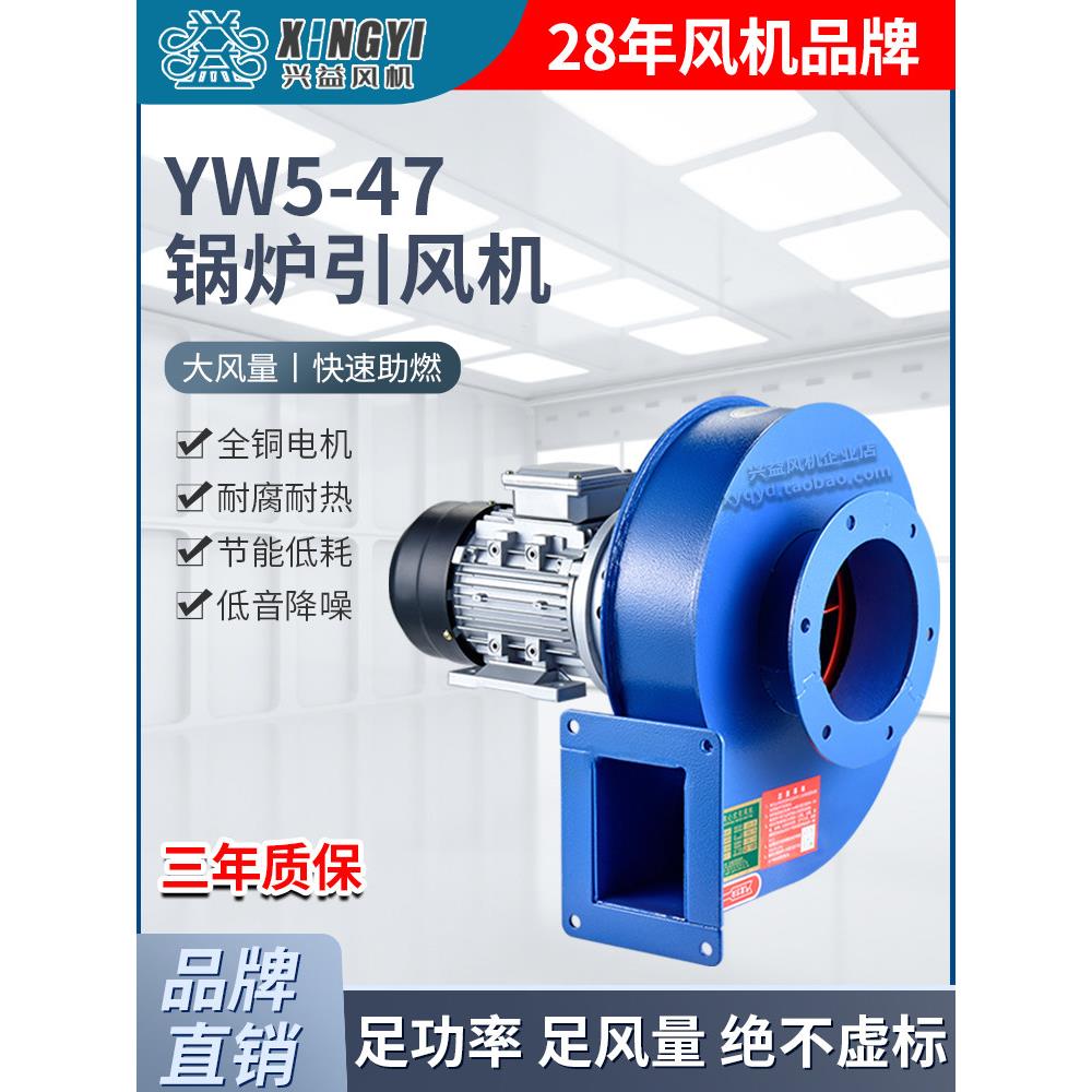 兴益YW5-47小型锅炉引风吸风机耐高温离心风机采暖炉排尘抽风机