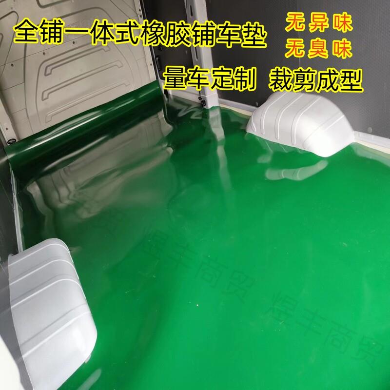 五菱新能源厢型车杨光EV后排脚垫宏观V荣光V之光6389橡胶脚垫地板