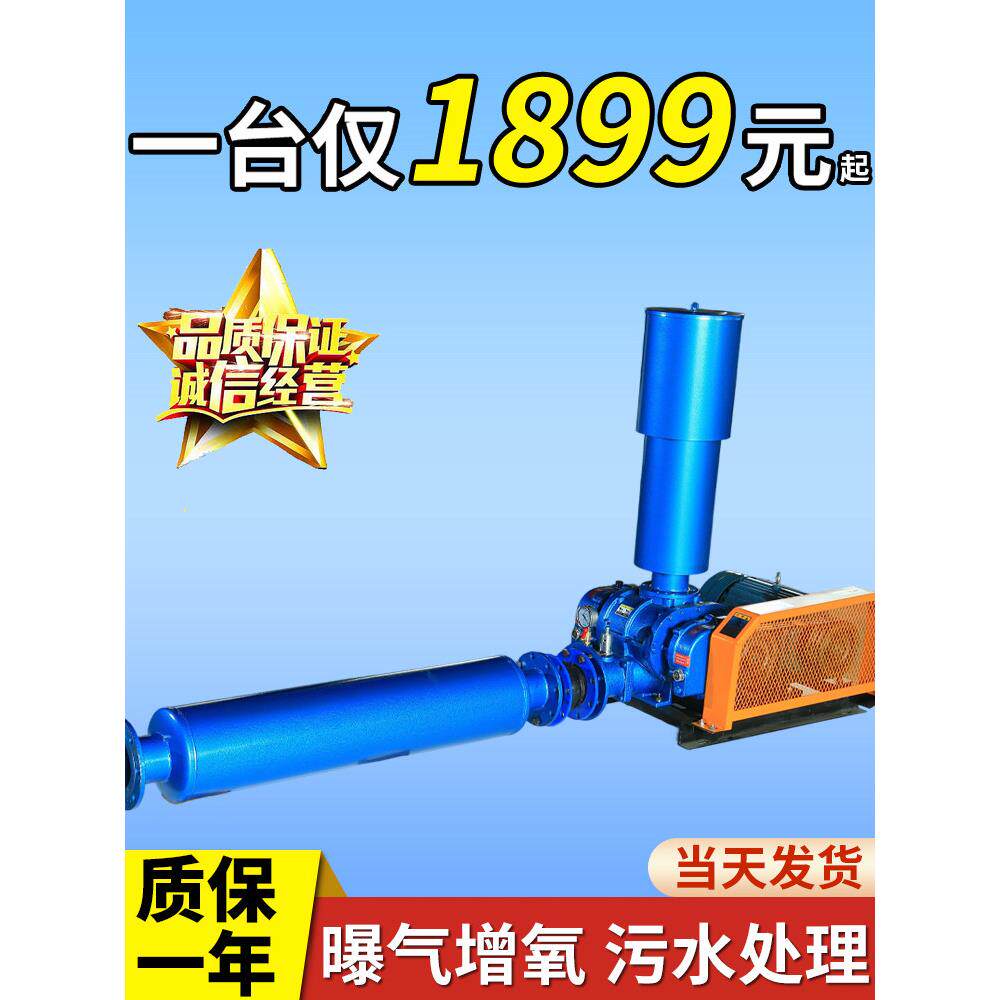 三叶罗茨鼓风机水产养殖鱼塘曝气增氧机污水处理气力输送高压风机