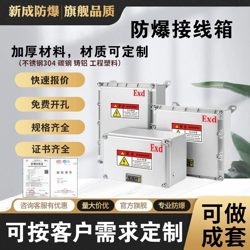 防爆接线箱 端子箱 分理线盒防爆仪表箱防爆配电箱控检修箱成套定