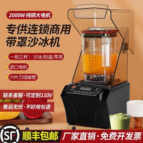 冰沙机奶茶店商用隔音萃茶机静音奶盖机带罩冰沙碎冰搅拌榨果汁机