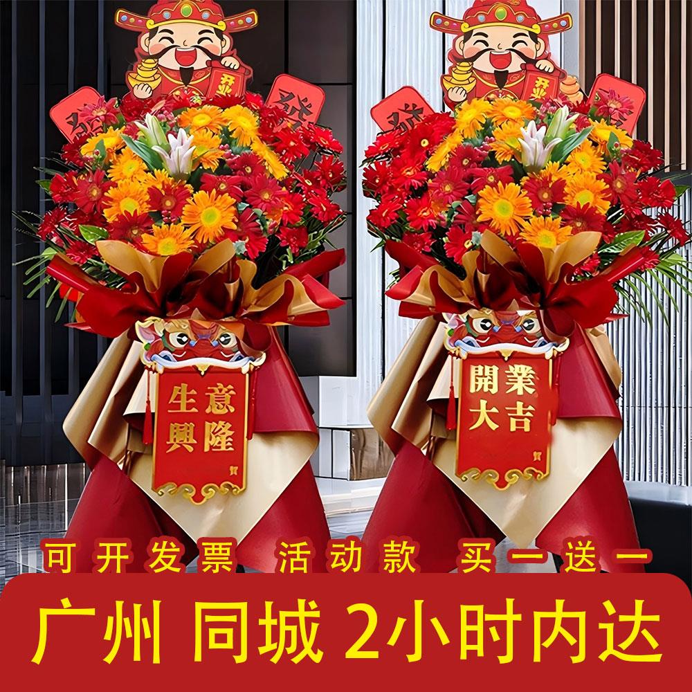 2026广州开业花篮鲜花大麦庆典花篮同城配送开张庆典2小时送达