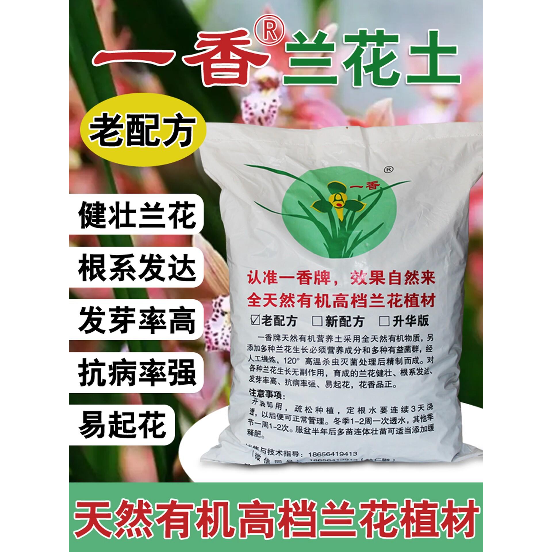 一香牌兰花专用土蝴蝶兰花专用植料石斛君子兰种兰花专用的营养土
