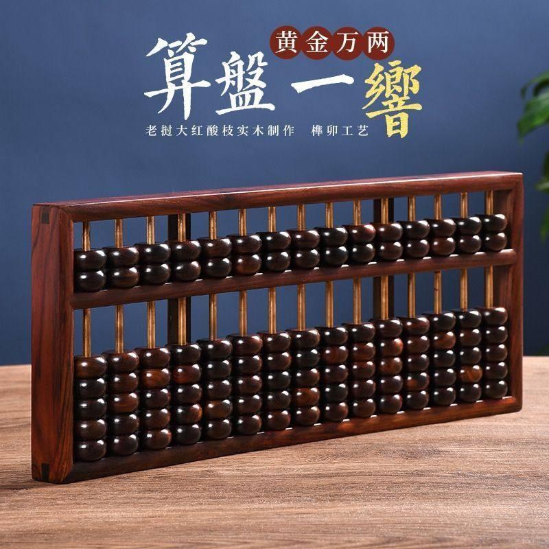 算盘老式实木红木大红酸枝老款实木珠心算老式怀旧珠算木雕商务