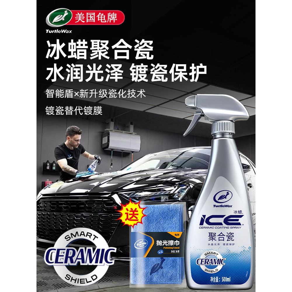 龟牌汽车镀膜剂镀瓷车漆镀晶纳米蜡专用漆面打蜡液体车蜡喷雾冰蜡