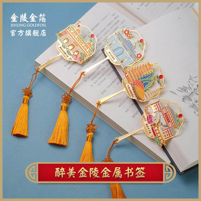 金陵金箔金属创意书签南京博物馆文创送同学礼物高档精致镂空定制