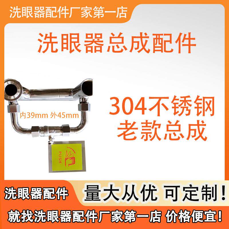 验厂洗眼器配件304不锈钢挂式立式复合式紧急冲淋洗眼器总成配件
