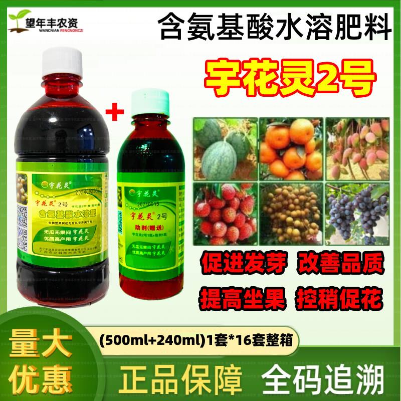宇花灵2号 促花芽分化控旺控梢南西瓜柑橘芒果龙眼荔枝催花座果灵