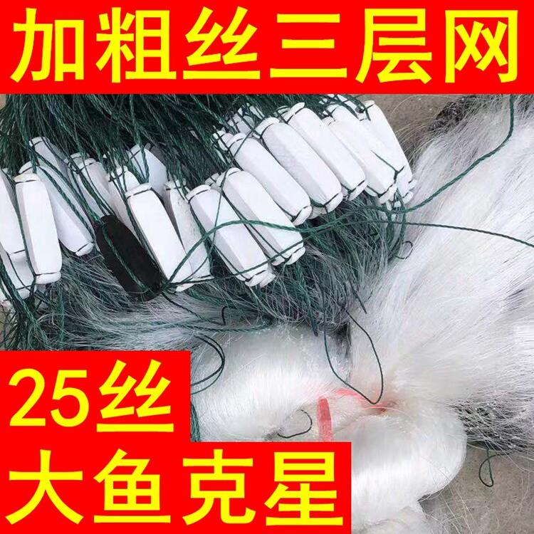 0.25加粗丝三层渔网丝网粘网胖头草鱼沾网大鱼沉网浮网鲢鱼捕鱼网