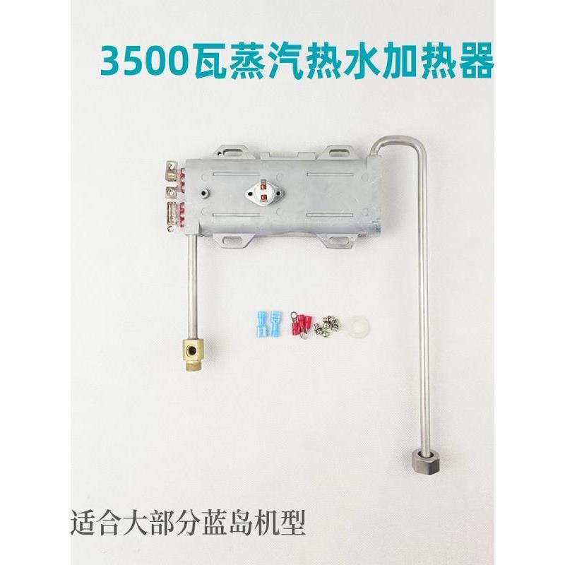 蓝导清洗机加热器不锈钢铸铝蒸汽热水大功率家电清洗机配件加热体