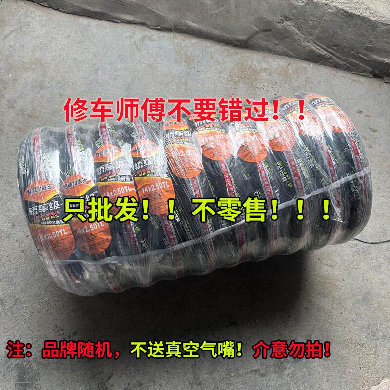 电动车真空胎3.00/3.50-10 14x2.50 90/90-12修车师傅专售钢丝胎