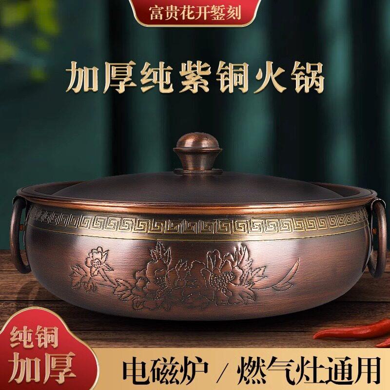 加厚铜火锅电磁炉纯紫铜鸳鸯铜锅家用老式涮羊肉锅纯铜火锅盆商用